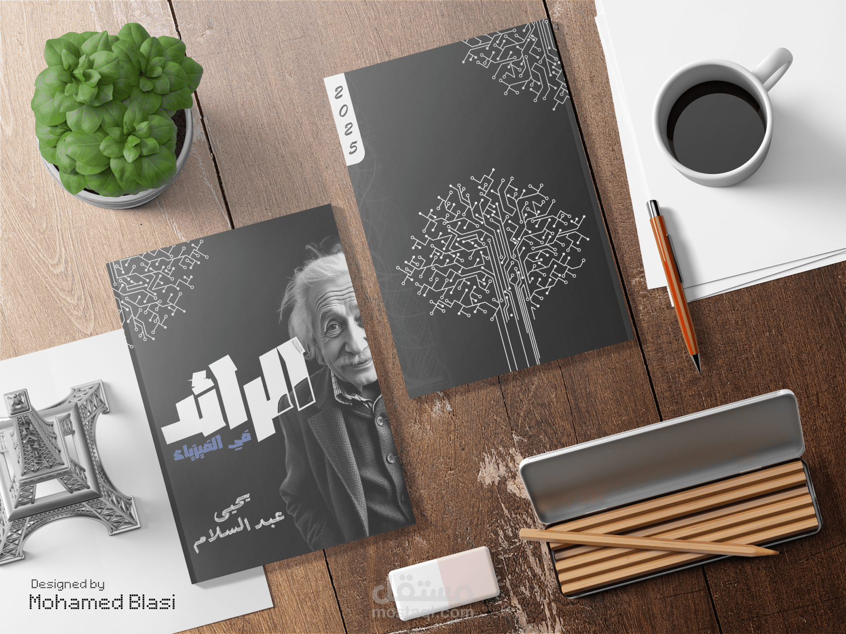 تصميم غلاف مذكرة لمادة الفيزياء