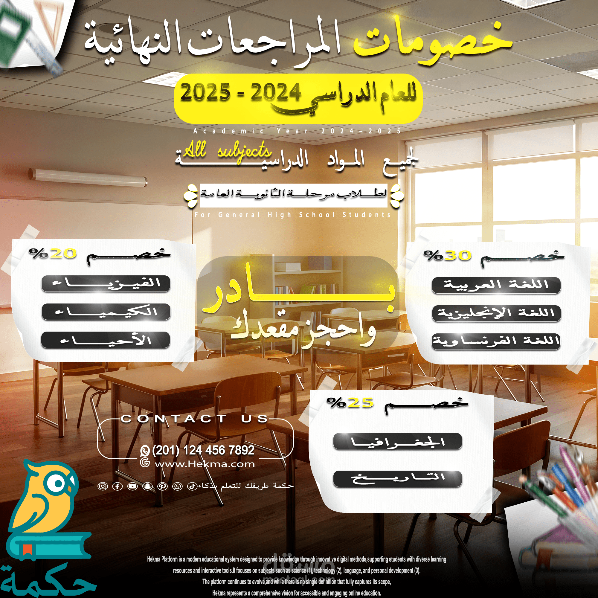 Special Offers | Hekma Final Revisions