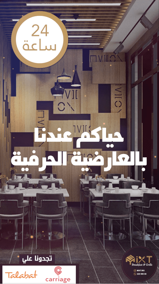 اعلان لمطعم كويتي علي السناب شات