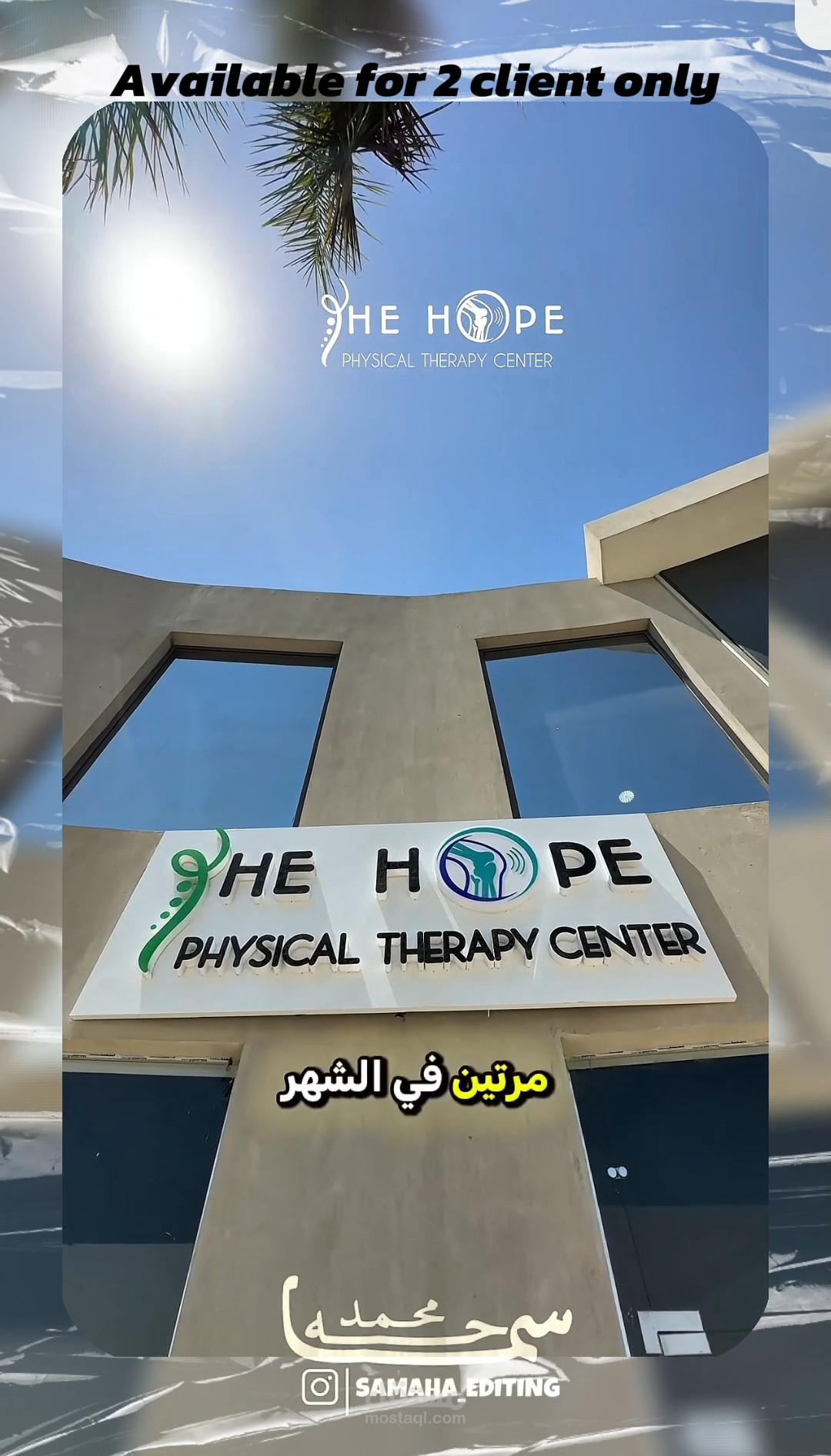 فيديو لمركز علاج طبيعي