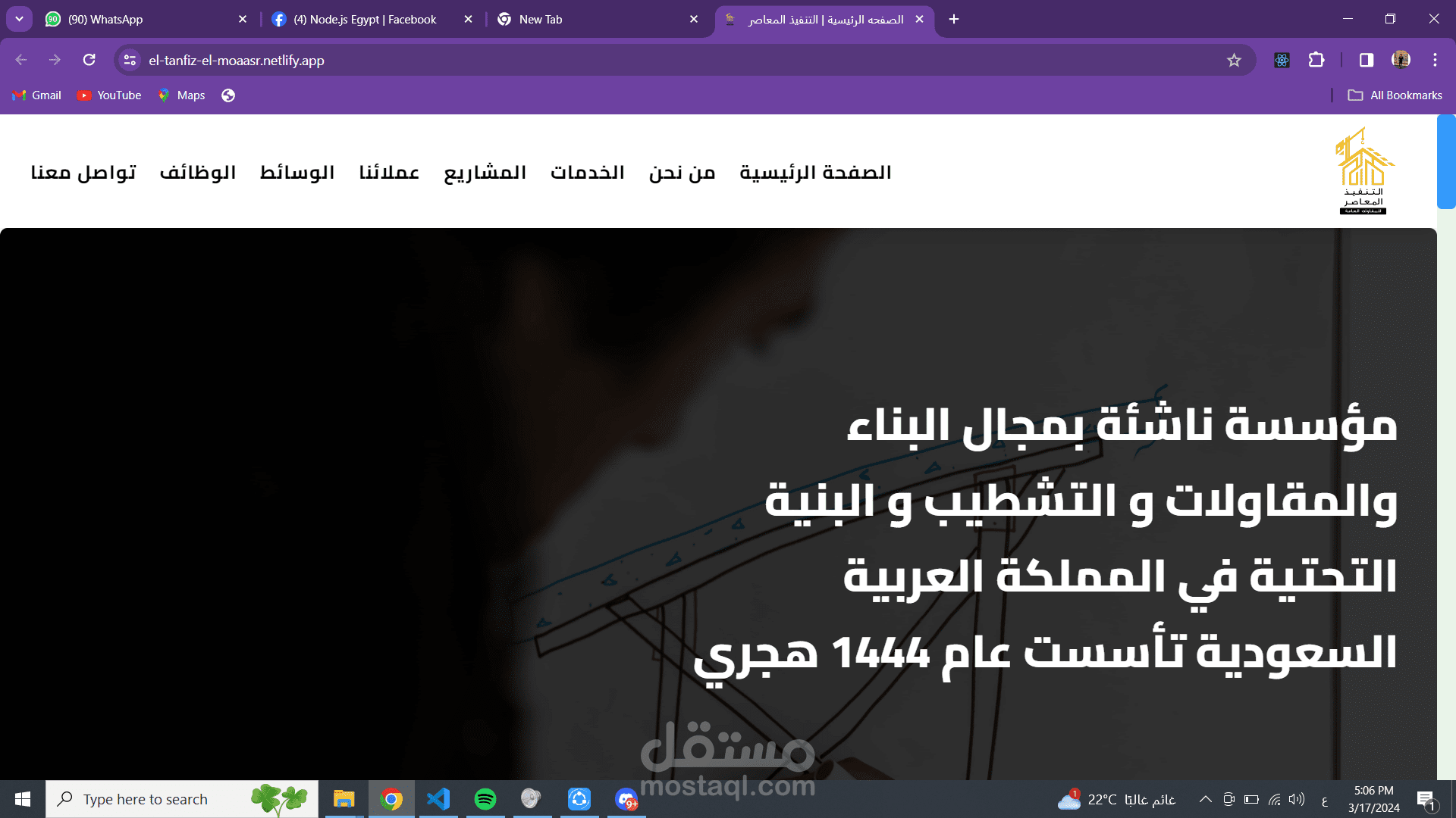 El-tanfiz El-Moaasr