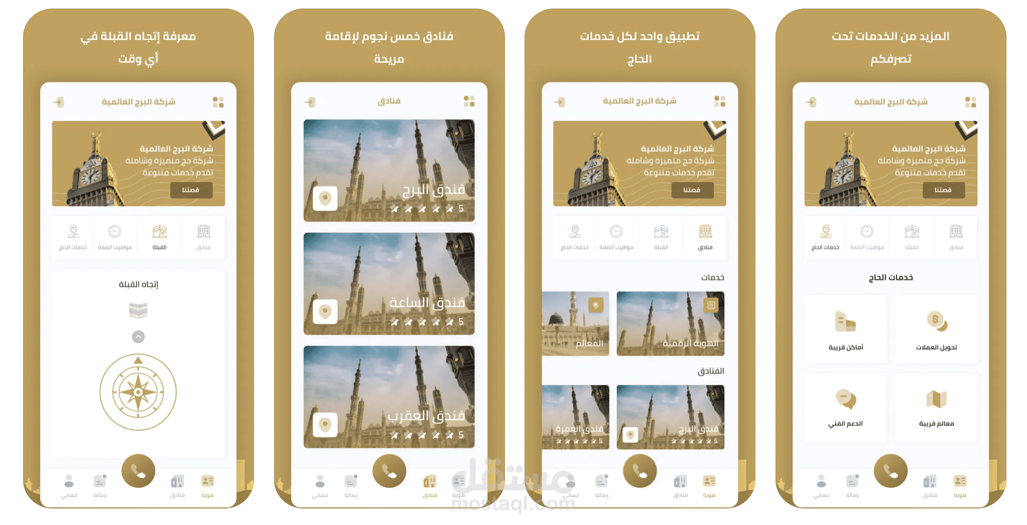 تطبيق البرج للحجاج | لصالح شركة البرج العالمية
