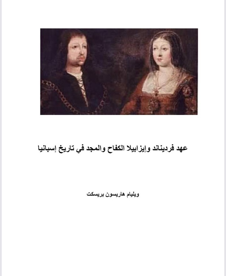 ترجمة جزء من كتاب تاريخي (HISTORY OF THE REIGN OF FERDINAND AND ISABELLA, THE CATHOLIC)