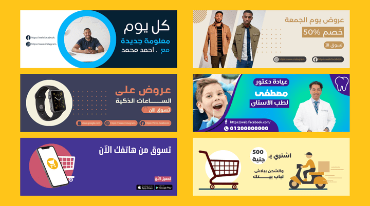 تصميمات البنرات للمواقع والمتاجر الالكترونية ومواقع التواصل