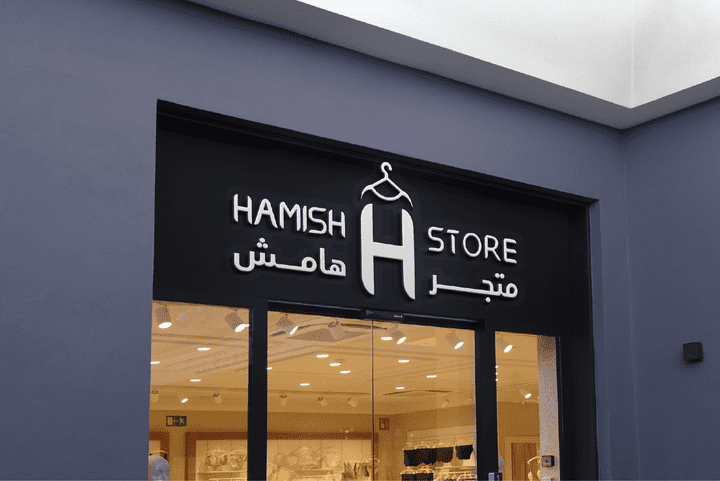 HAMISH STORE LOGO