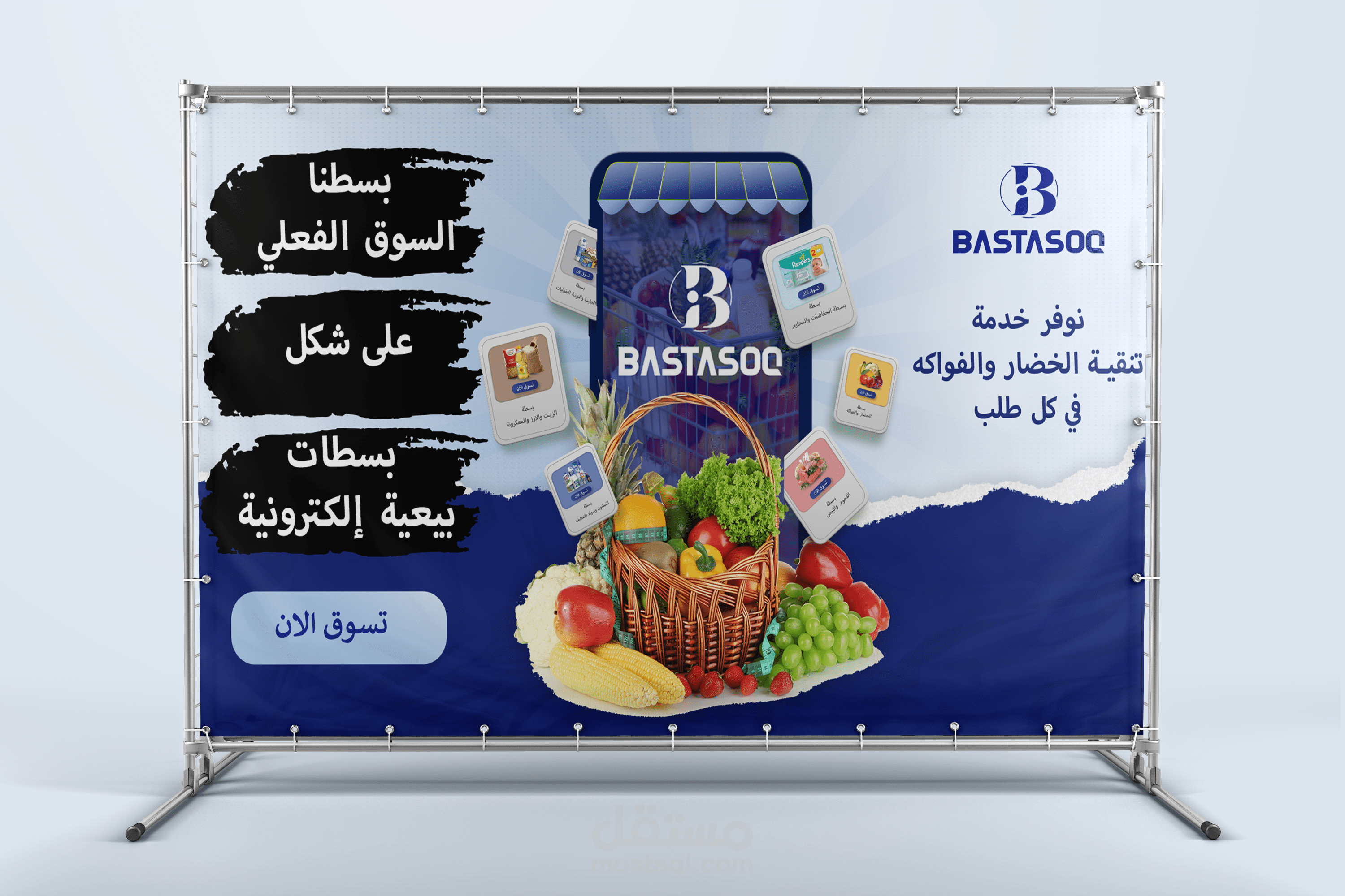 تصميم بنر  اعلاني احترافي لمتجر الكتروني سوق بسطة3  banner design