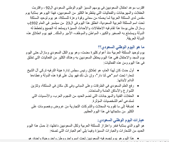 كتابة محتوى بعنوان عبارات بمناسبة اليوم الوطني السعودي