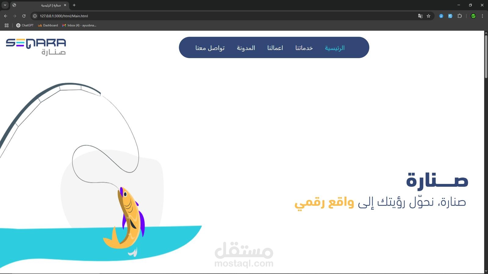صنارة