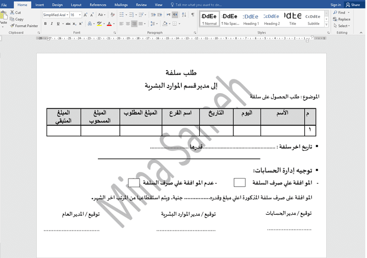 تصميم و كتابة اي شئ علي برنامج الـــ Word