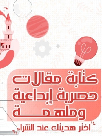 مقال ملهم عن الأمانة في العمل.