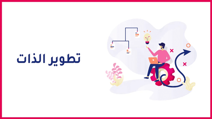 كتابة مقالات تطوير النفس و الصحة النفسية