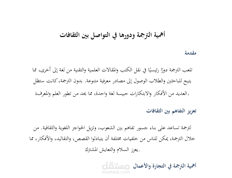 ترجمة مقالة تقنية من الإنجليزية إلى العربية
