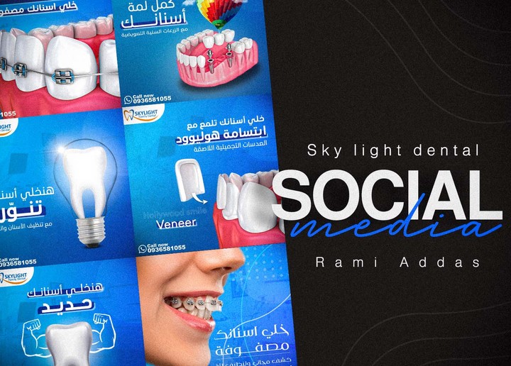 social media \ سوشال ميديا لصالح مركز اسنان