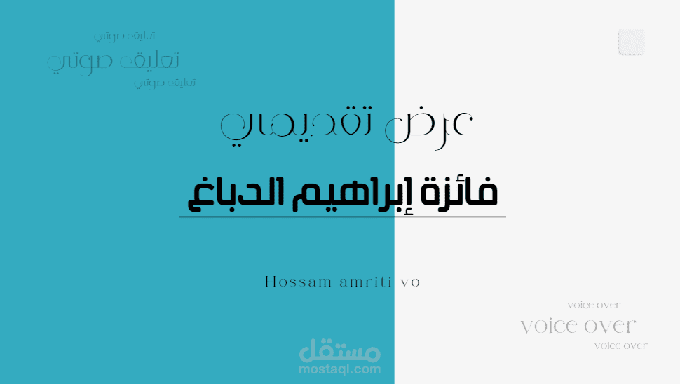 عرض تقديمي | السعودية "فائزة إبراهيم الدباغ" صاحبة الالقاب الاولى سعودياً تعليق صوتي باللغة العربية.