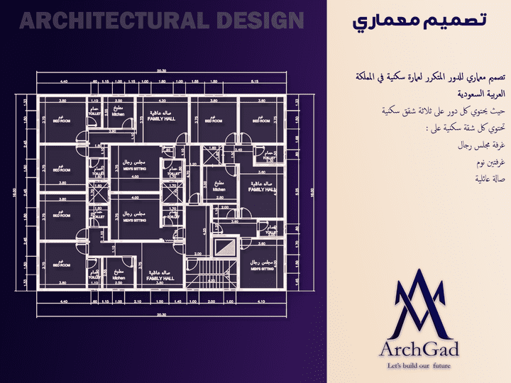 تصميم مخطط معماري للدور المتكرر لمبنى سكني