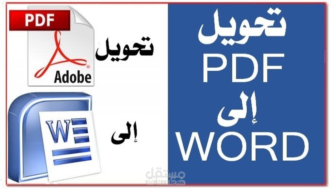 تحويل الملفات الصوتية الي نصوص او PDF WORD