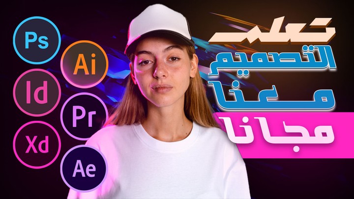 تصميم صورة مصغرة لفيديو ( thumbnail )