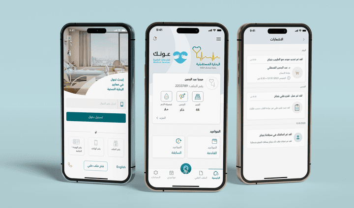 تطبيق خاص بعيادة طبية