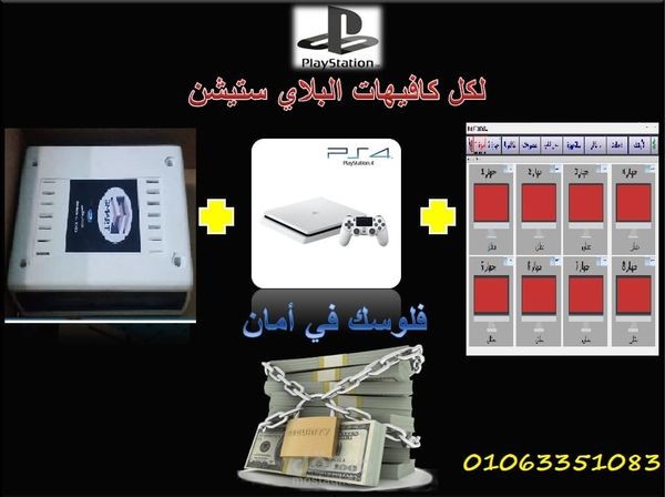 سيستم إدارة محلات البلايستيشن الإصدار الثاني للتحكم الكهربائي هارد وير فصل الشاشة