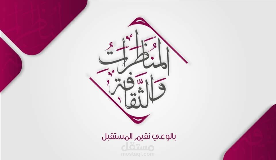 أعمال تابعة للمناظرات والثقافة