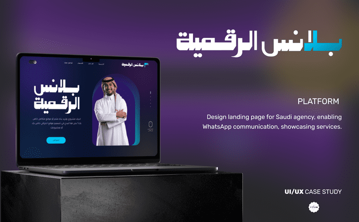 بلانس الرقمية - وكالة اعلانية