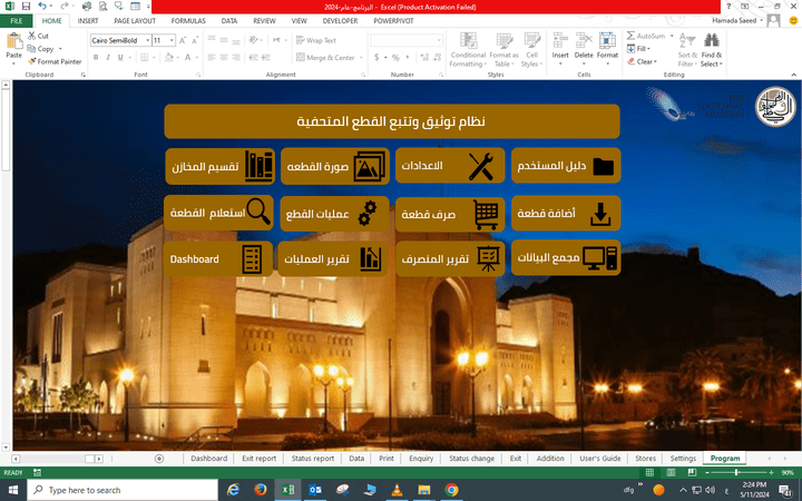 تصميم نظام تتبع وتوثيق قطع متحفية احترافي باستخدام إكسل