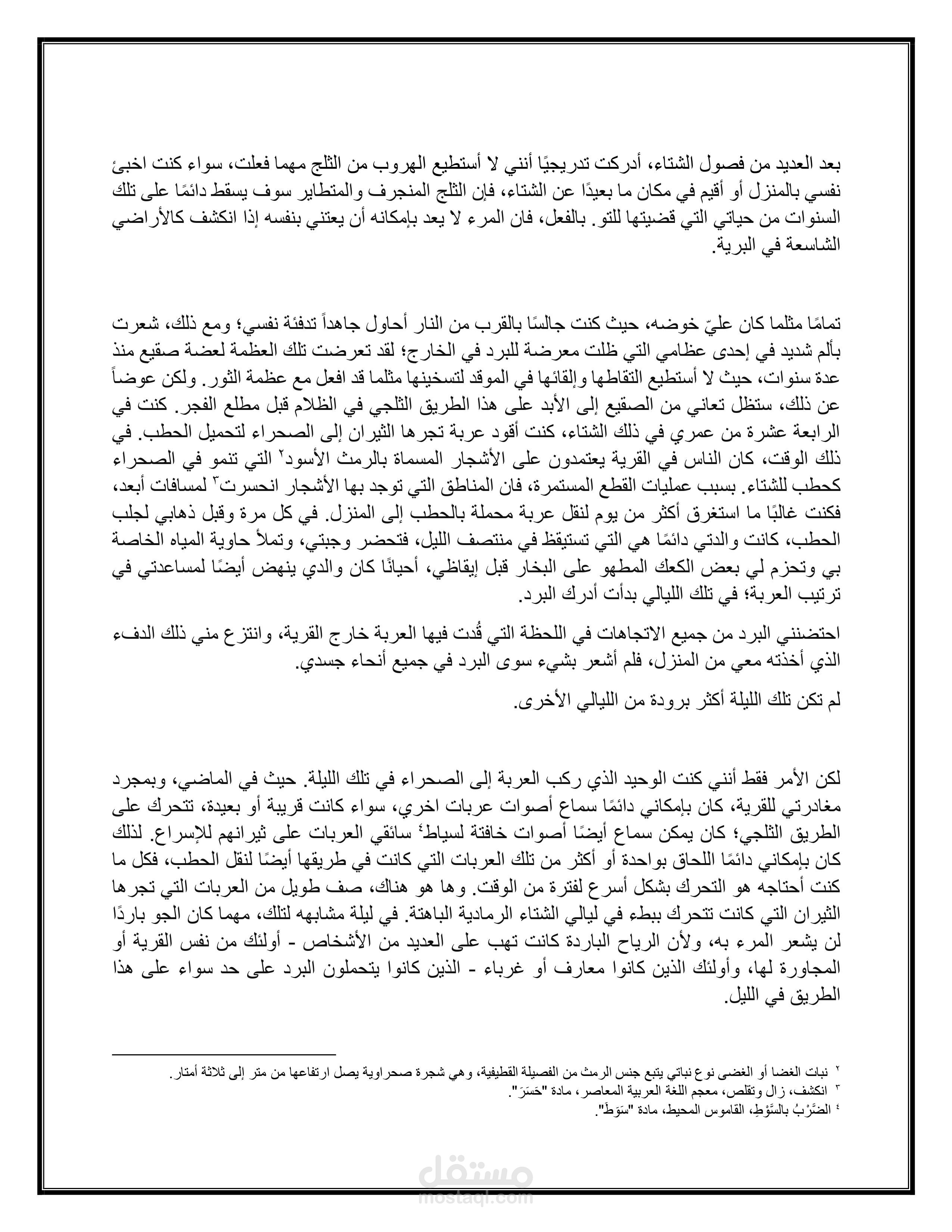 ترجمة