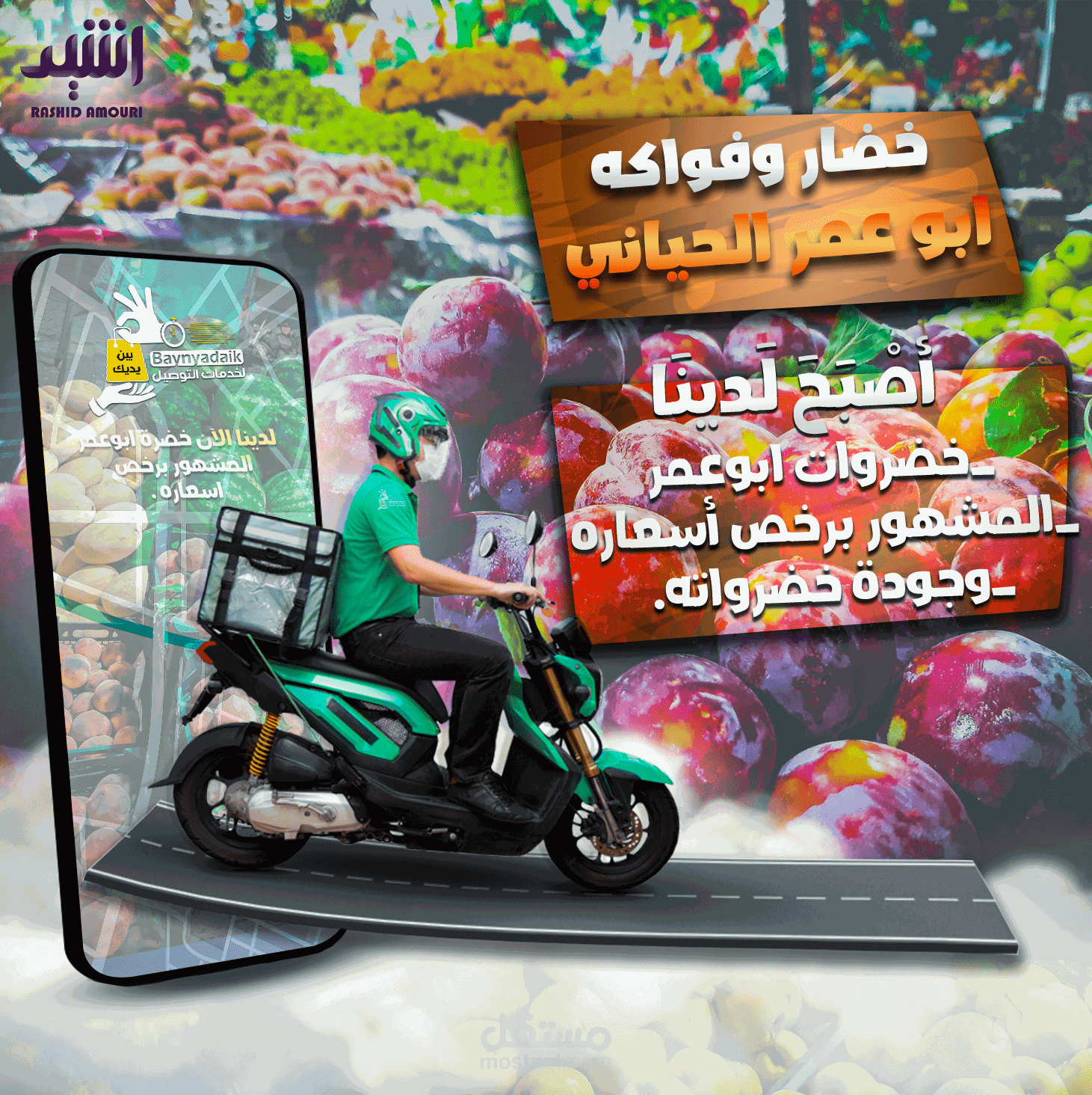 بوست أعلاني لشركة توصيل طلبات