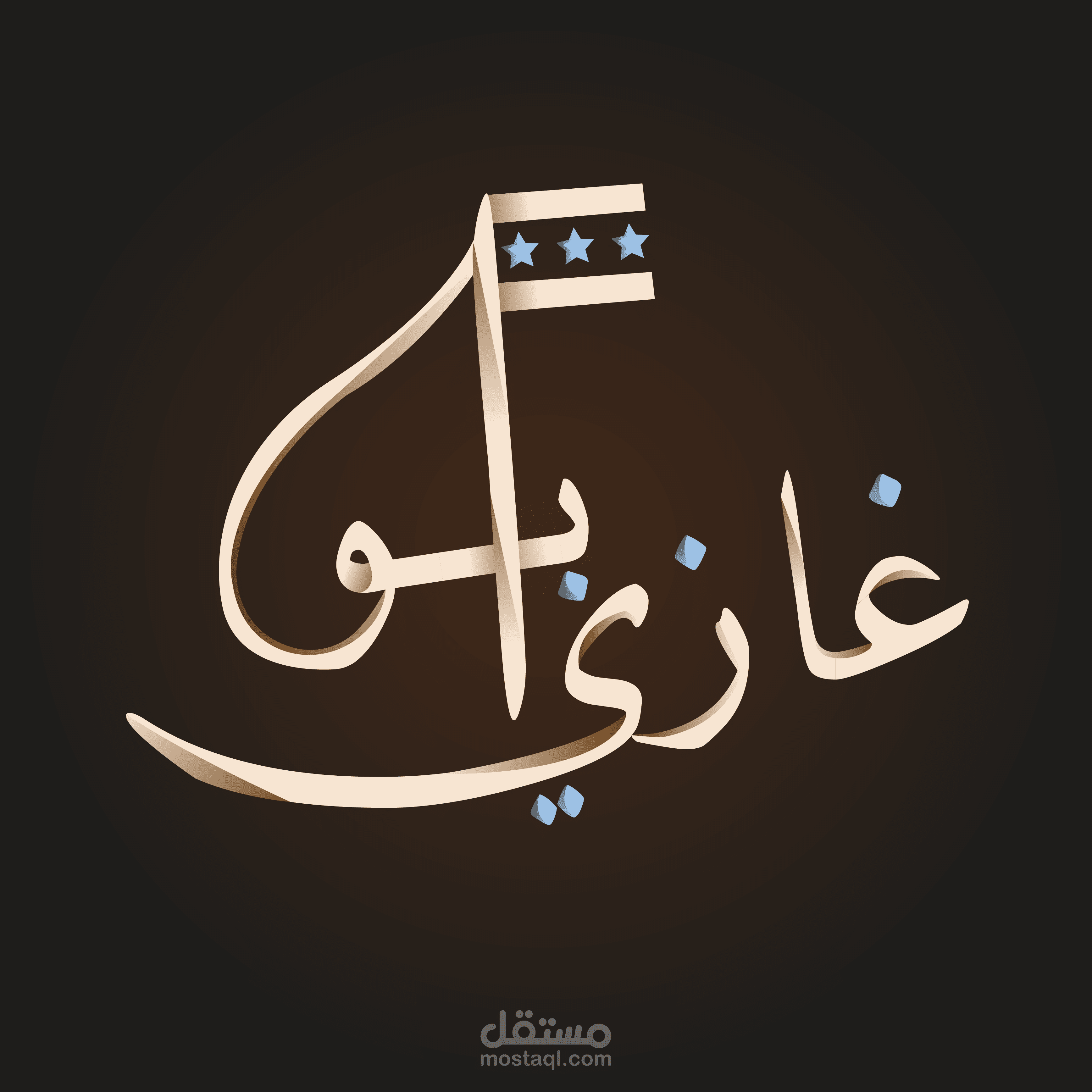شعار يحتوي على كنية العميل أو لقبه وعلم بلده