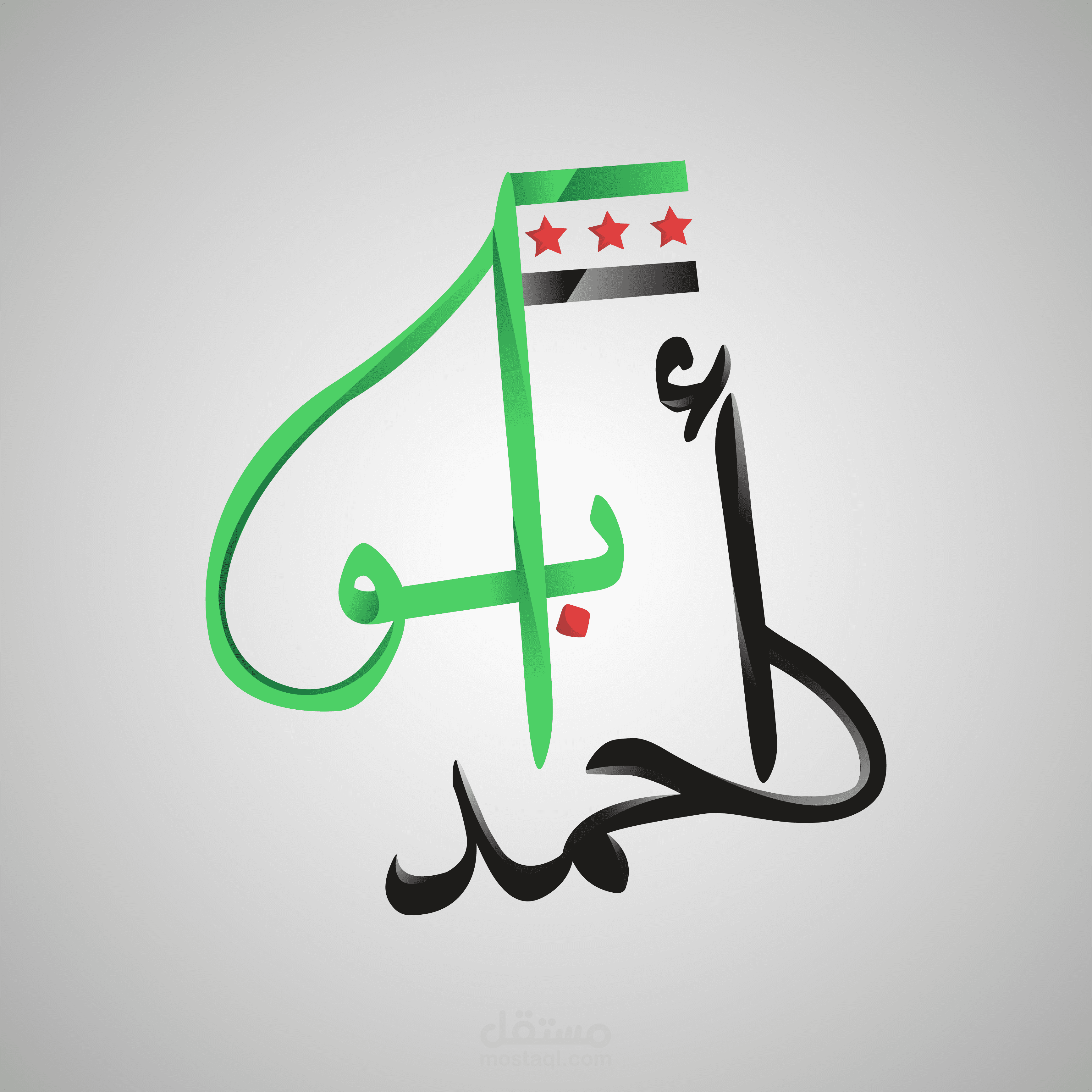 شعار يحتوي على كنية العميل أو لقبه وألوان علم بلده