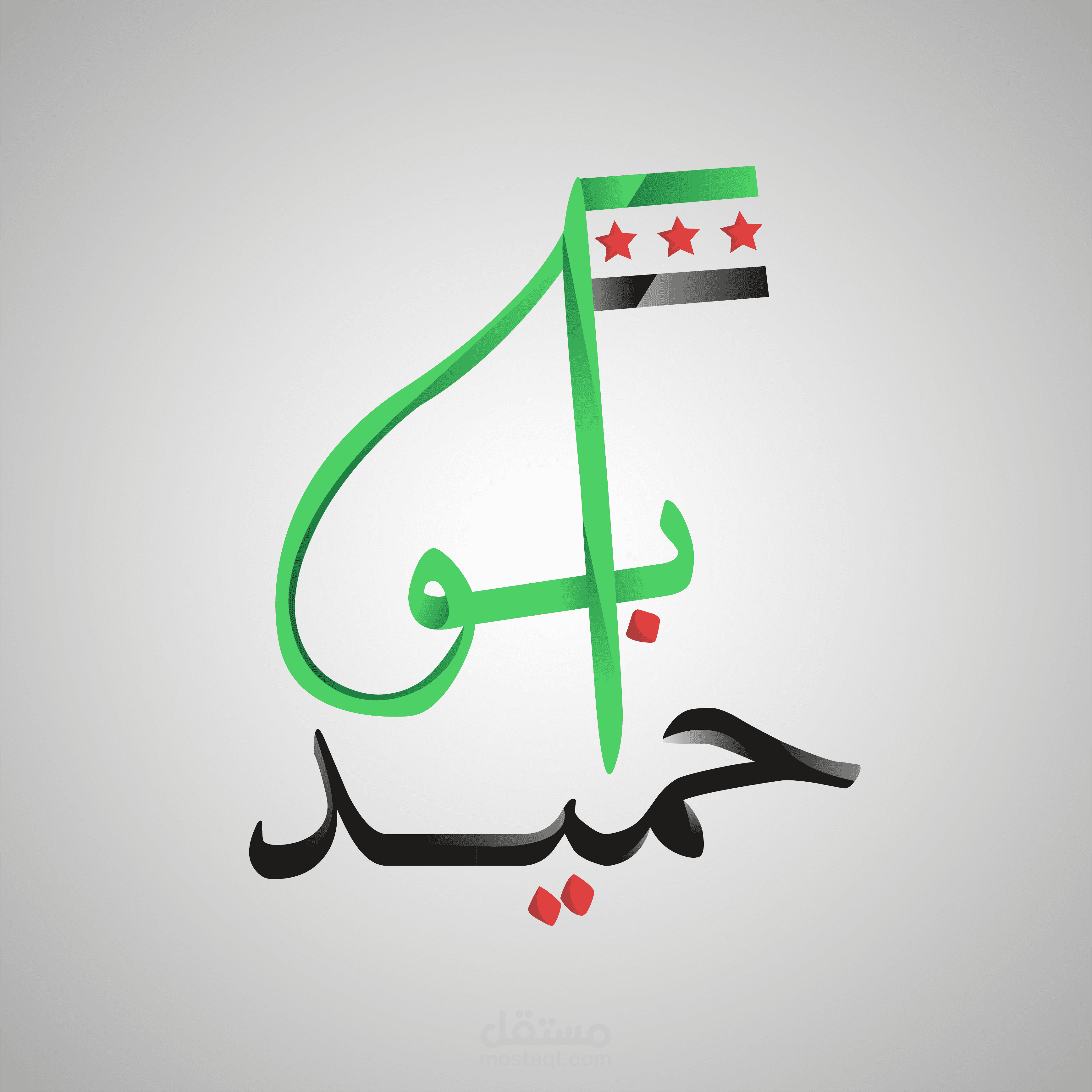شعار يحتوي على كنية العميل أو لقبه وألوان علم بلده