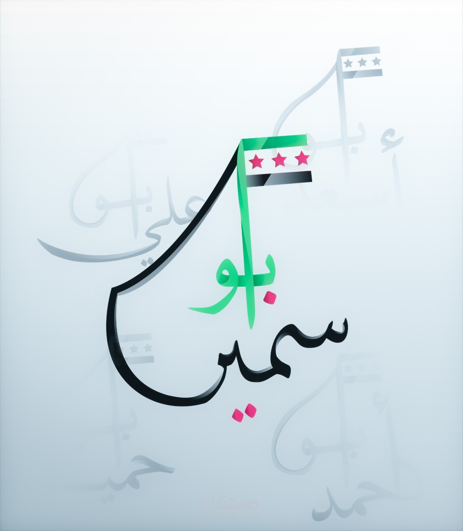 شعار يحتوي على كنية العميل أو لقبه وألوان علم بلده