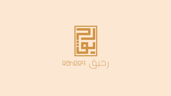 براند رحيق - raheeq brand