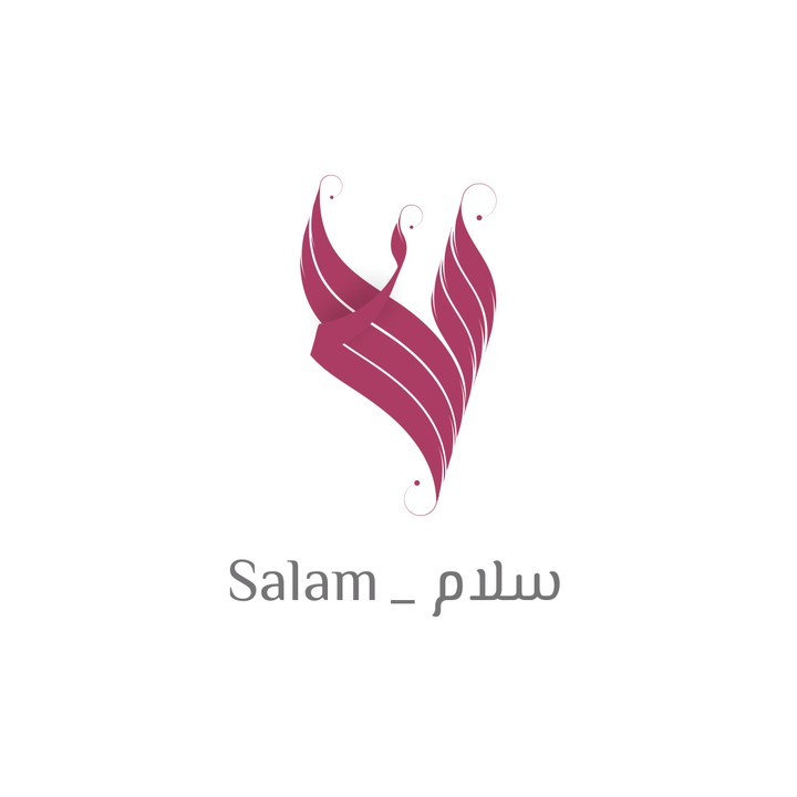 شعار سلام كاليجرافي - salam logo calligraphy