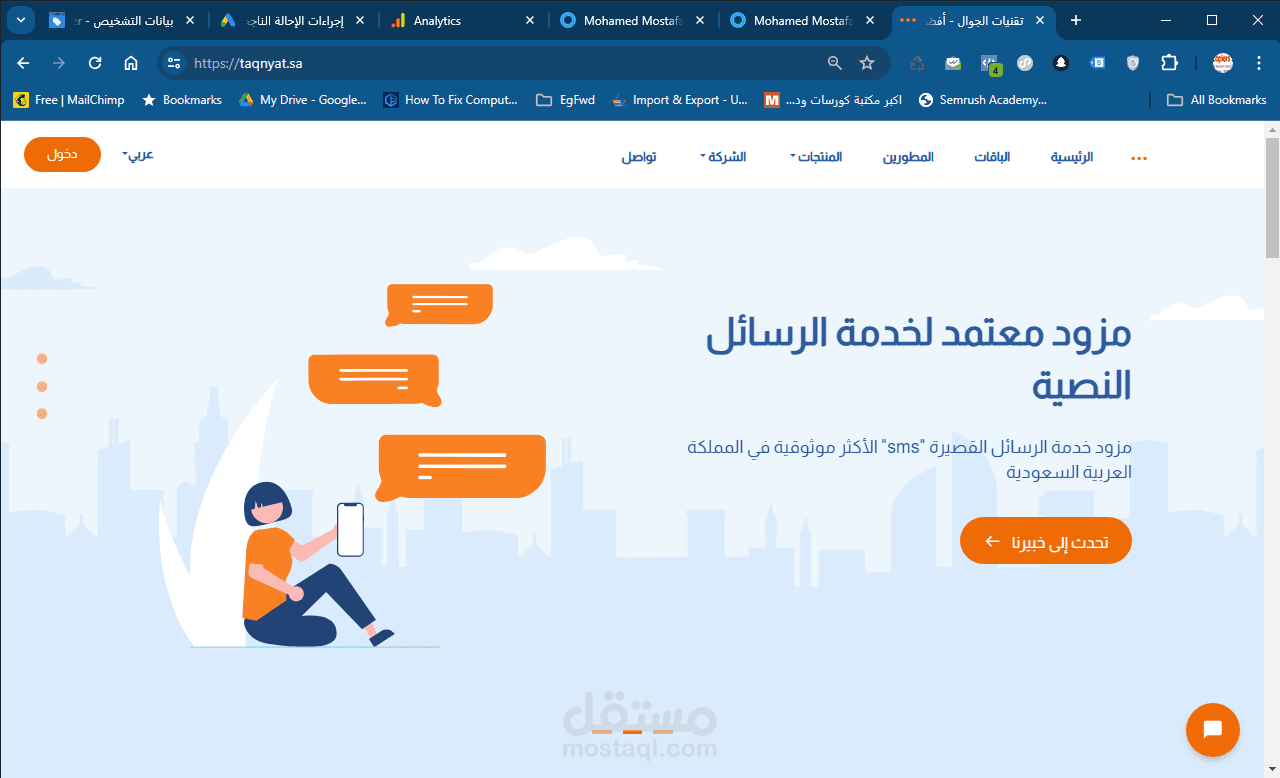 تقنيات الجوال - مزود رسائل SMS