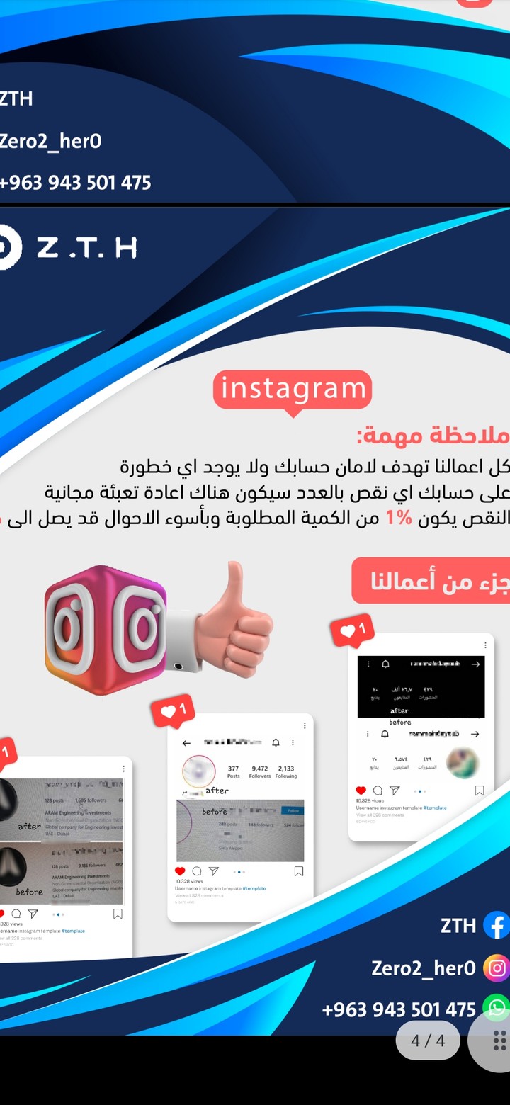 حملات اعلانية وتسويقية لرفع المتابعين على انستاغرام وفيسبوك