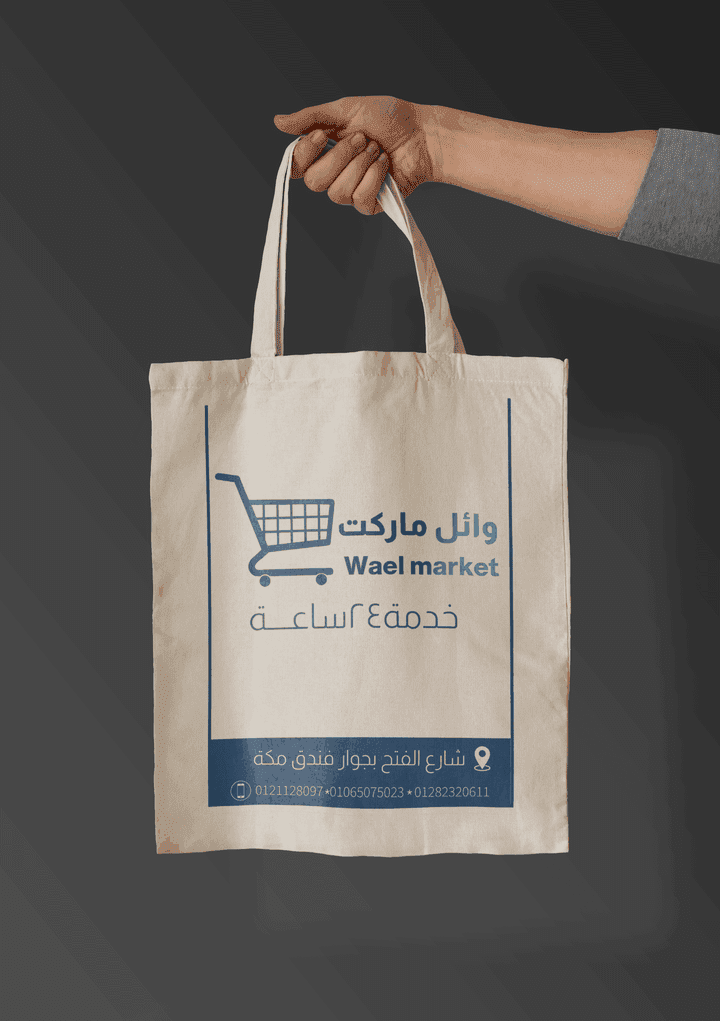 تصميم  لصالح ماركت