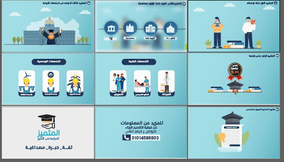 موشن جرافيك الجامعات الاردنية