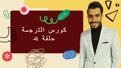 كتابة محتوي و تصميم الغلاف وفيديو شرح لمدرس لغة انجليزية