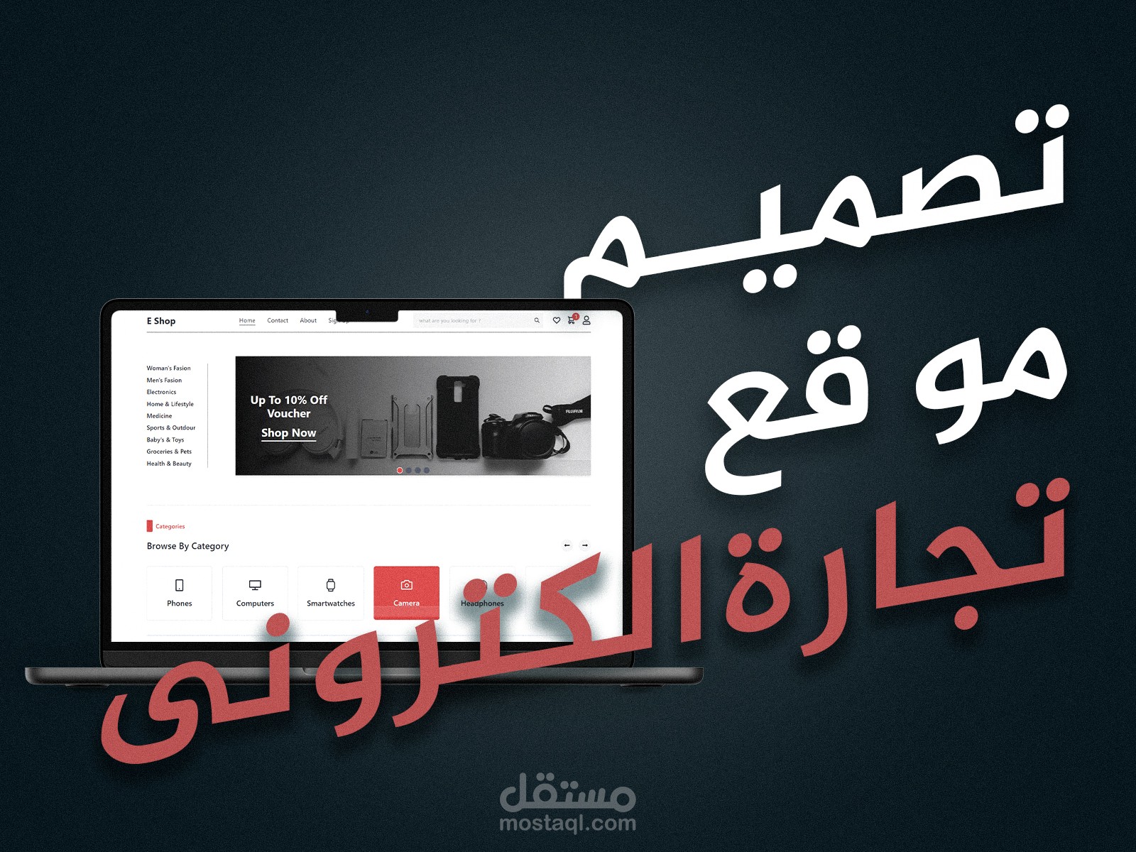 موقع تجارة الكترونى