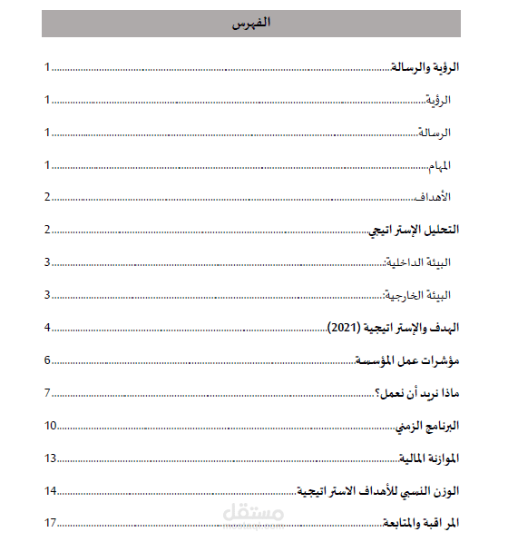 إعداد الخطط الاستراتيجية والتشغيلية