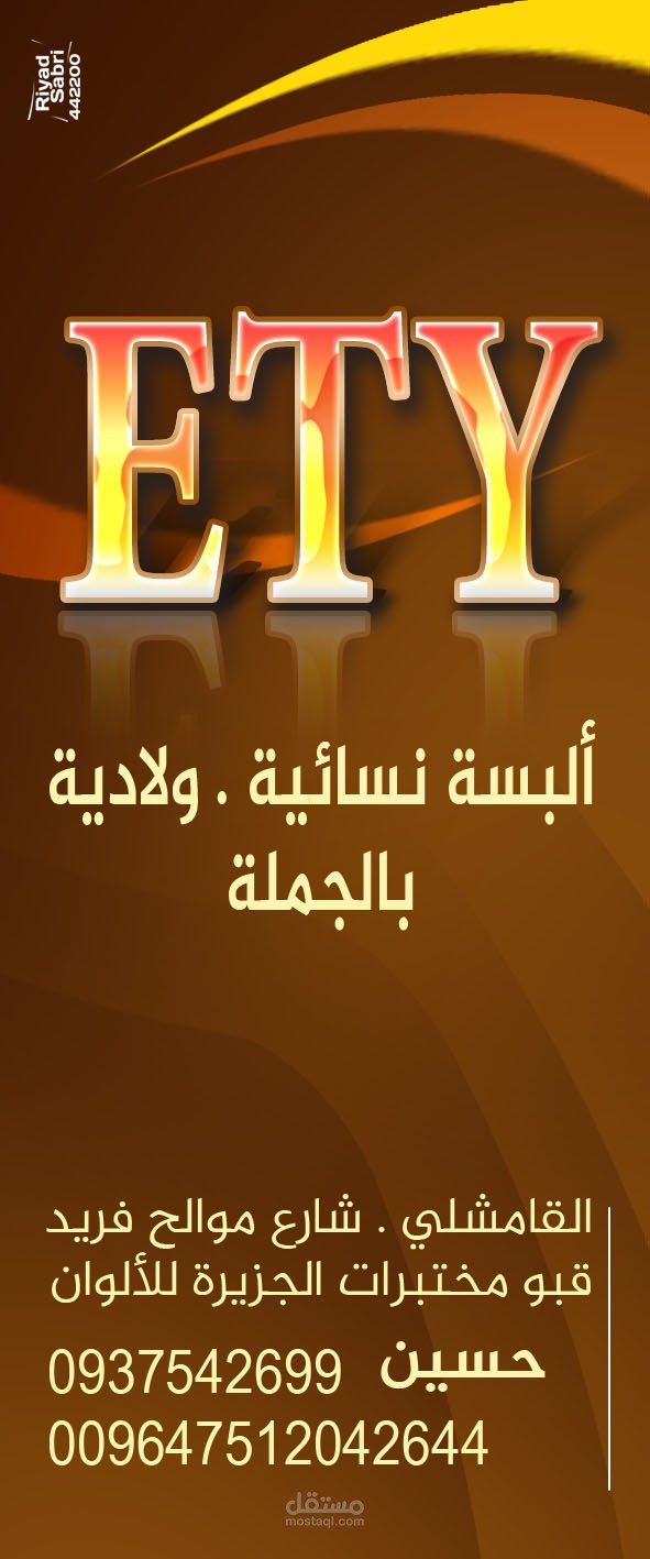 ety - مستودع سارة - مدين - مكتب خضر جميل