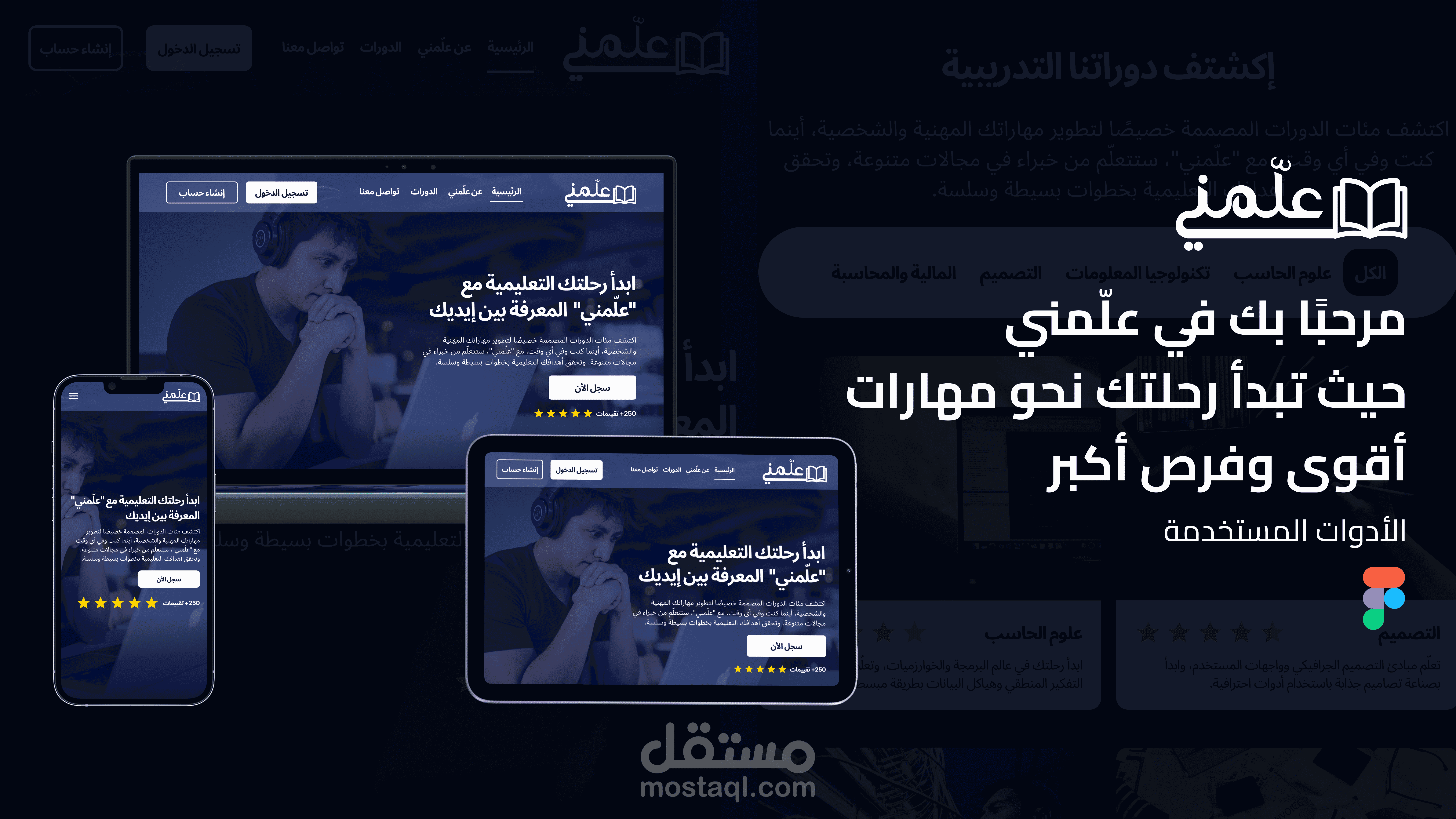 علمني | منصة تعليمية | صفحة هبوط متجاوبة مع جميع الشاشات
