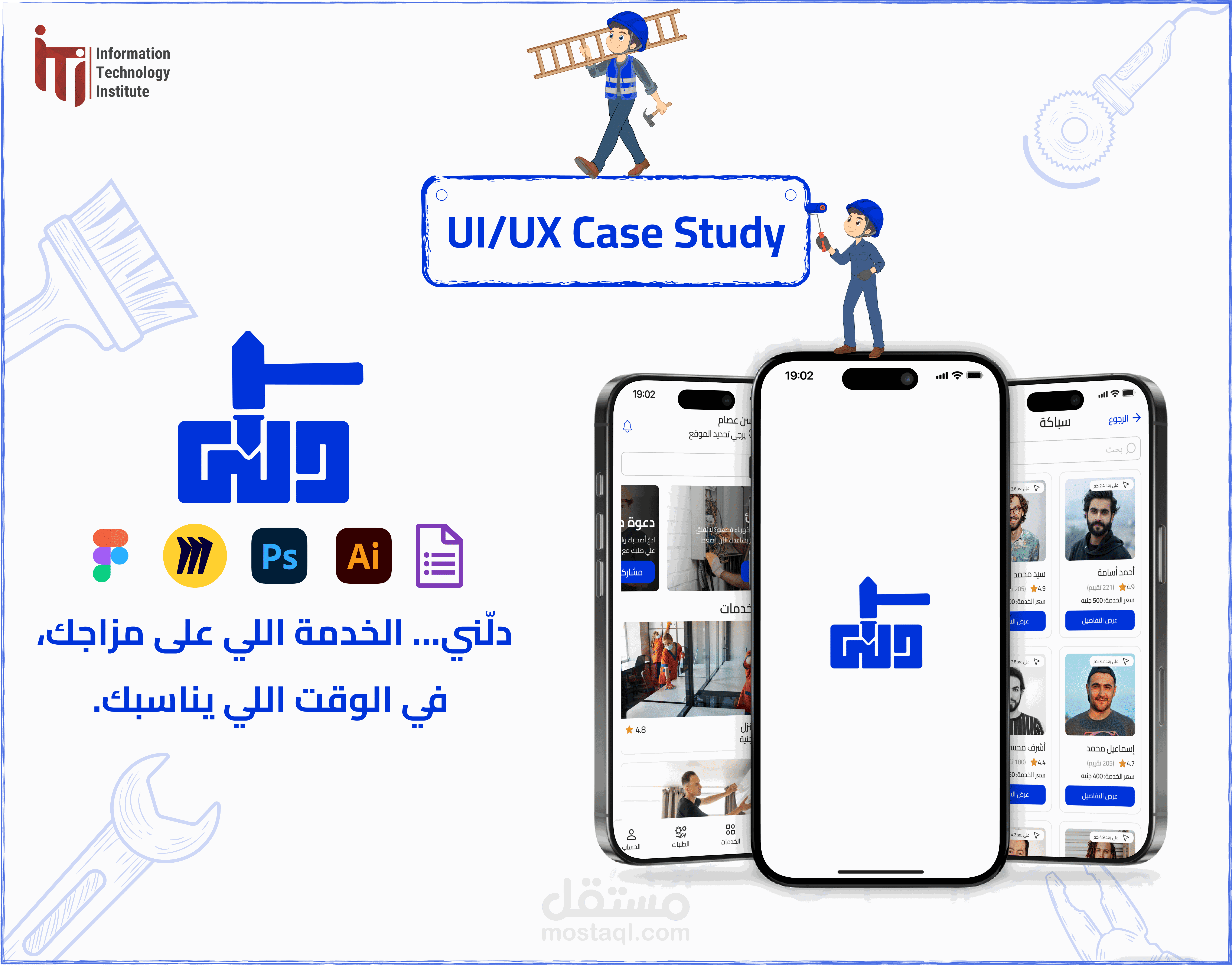 دلني | تطبيق لحجز الخدمات المنزلية