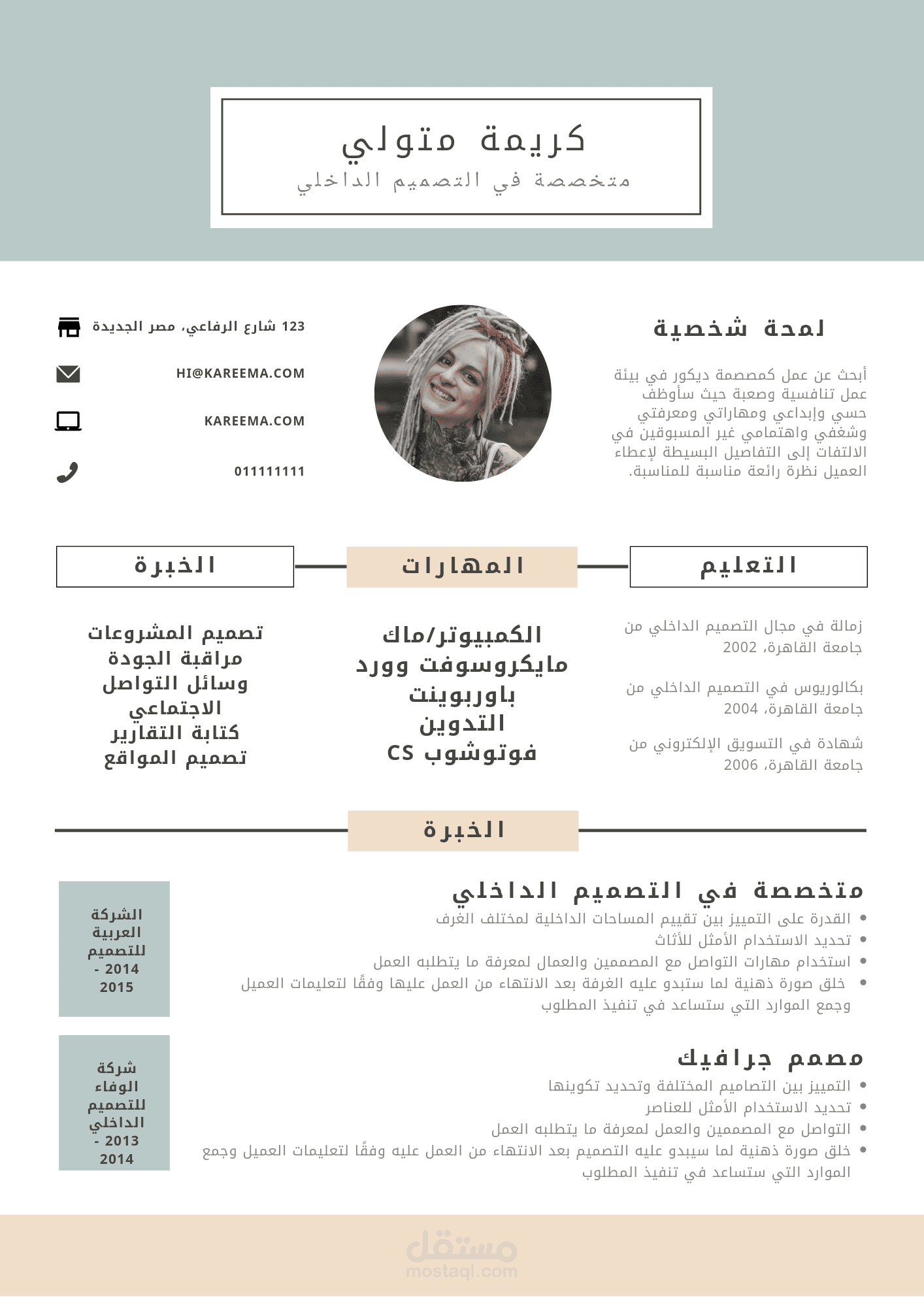 إنشاء سير ذاتية CV