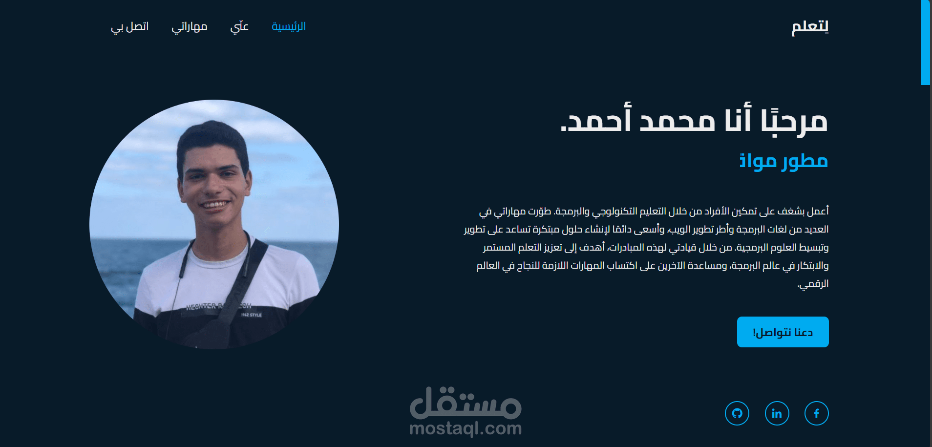 تصميم وتطوير موقعي الشخصي (Portfolio Website)