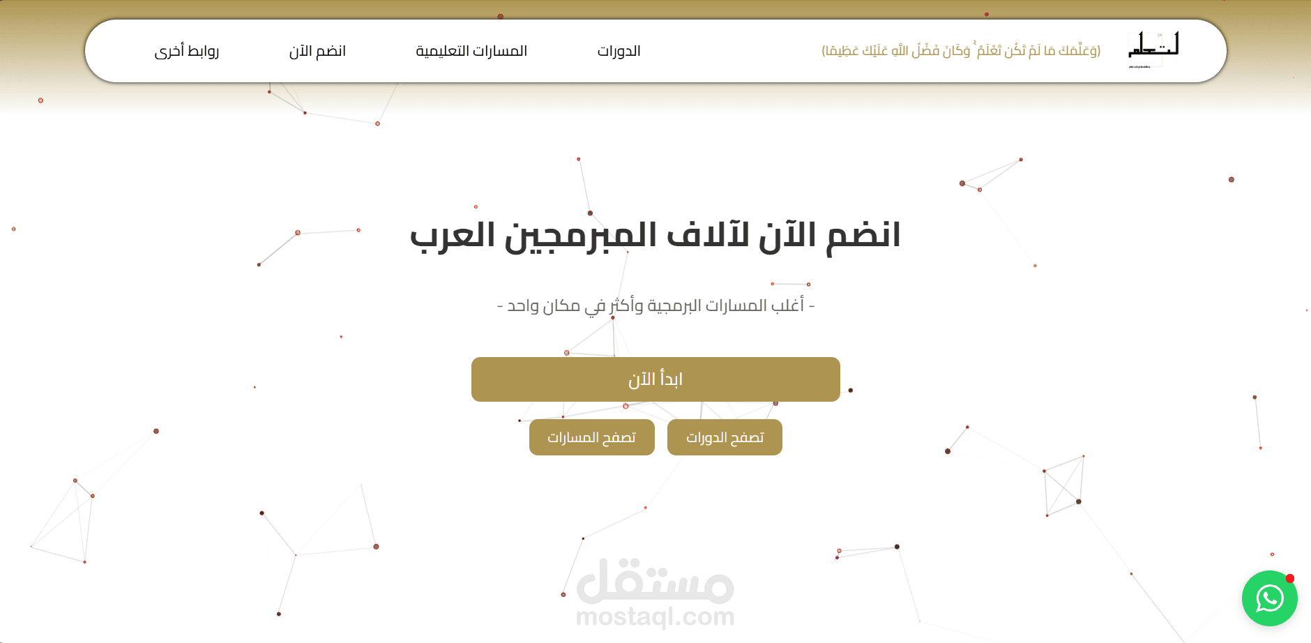 تصميم وتطوير منصة تعليمية إلكترونية متكاملة