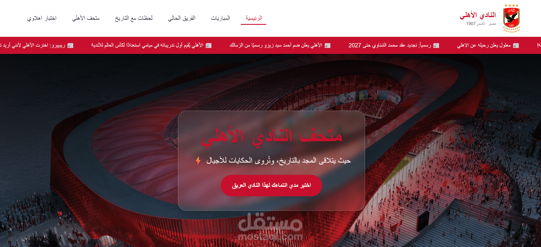 تاريخ الأهلي