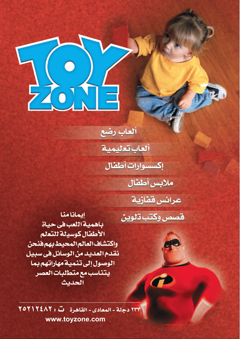 Toy Zone