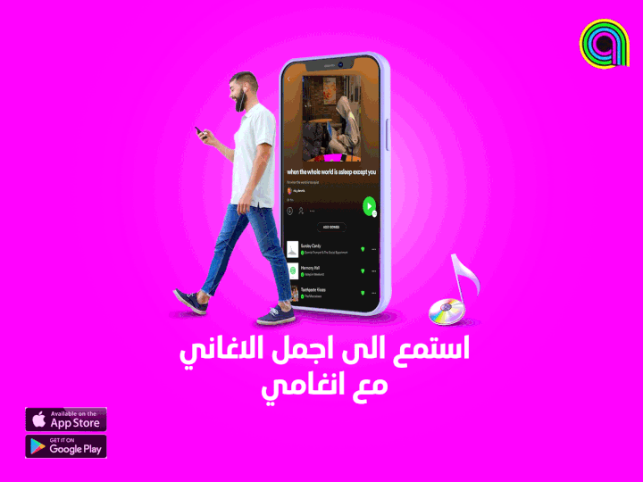 تصميم اعلان لتطبيق انغامي